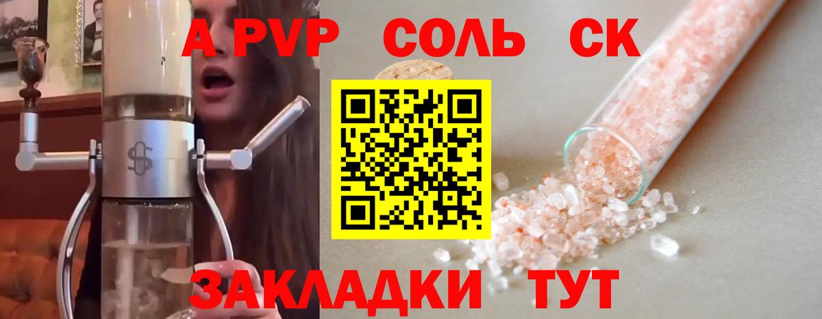 A PVP крисы CK Тейково
