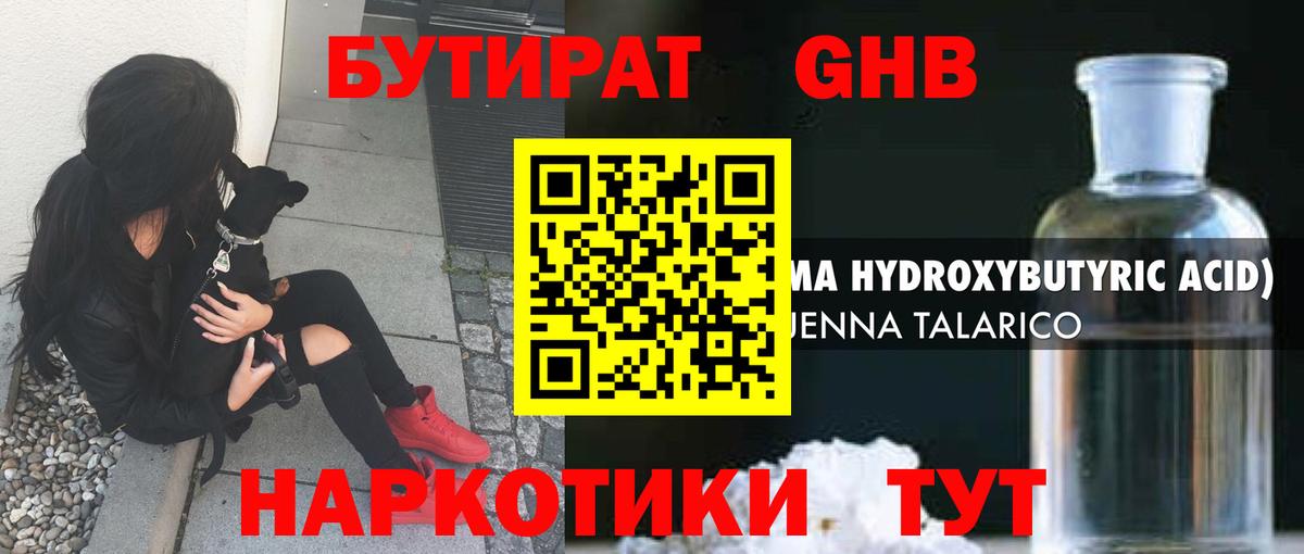 Тейково  Бутират бутик  Бутират  Вход с VPN 
