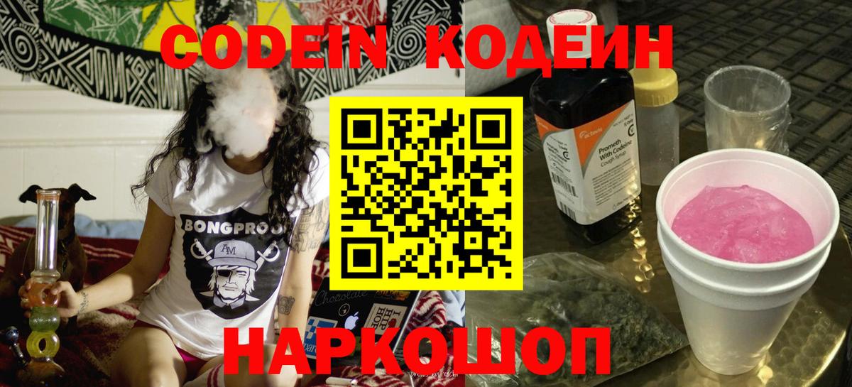 Кодеиновый сироп Lean Purple Drank Тейково