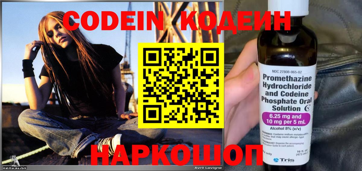 Тейково  Codein Purple Drank  Вход с VPN 