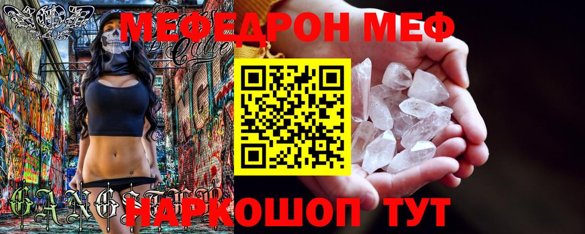 Мефедрон кристаллы Тейково