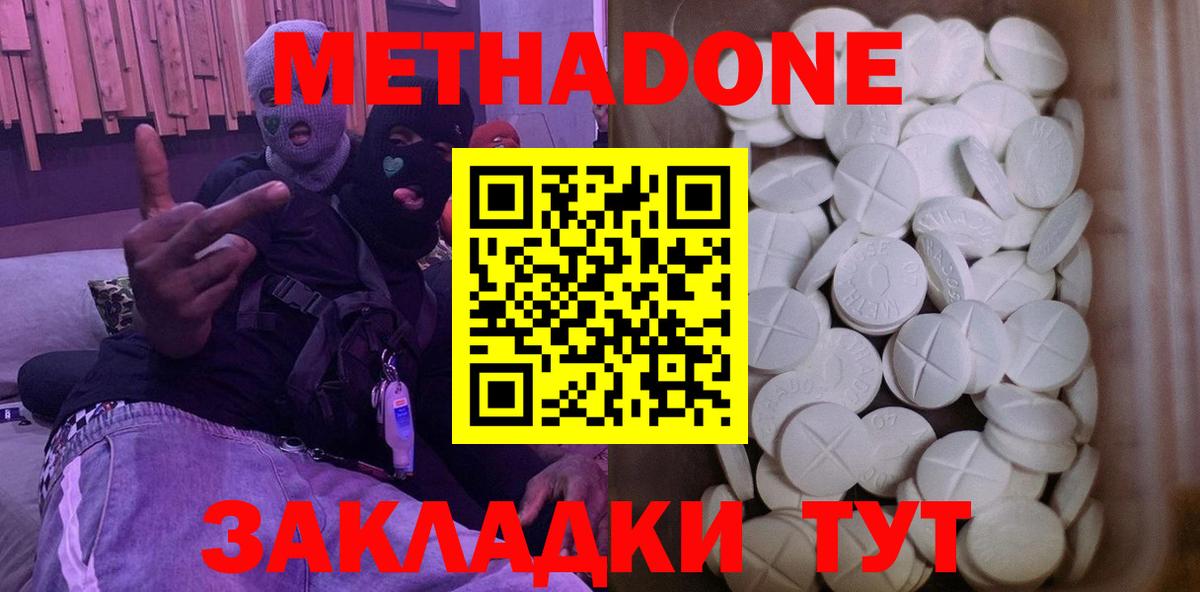 МЕТАДОН мёд Тейково