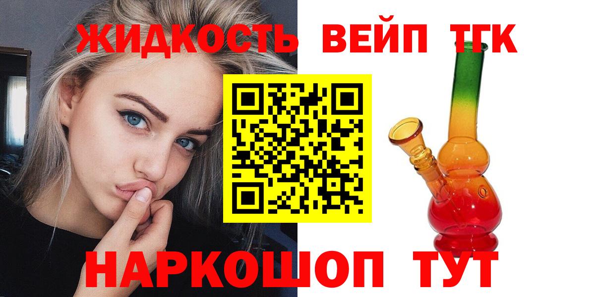 Тейково  ТГК THC oil  Вход с VPN 